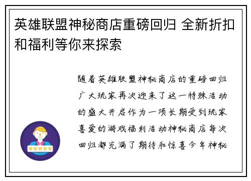 英雄联盟神秘商店重磅回归 全新折扣和福利等你来探索
