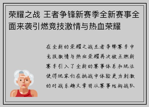 荣耀之战 王者争锋新赛季全新赛事全面来袭引燃竞技激情与热血荣耀