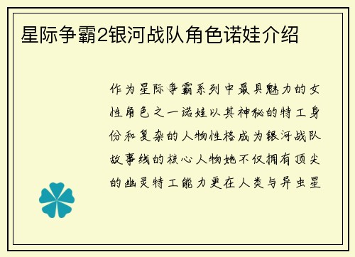 星际争霸2银河战队角色诺娃介绍