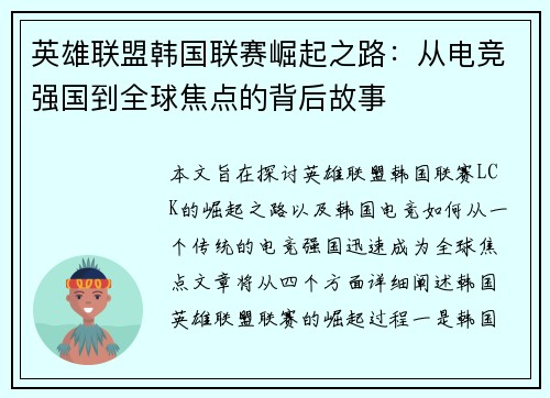 英雄联盟韩国联赛崛起之路：从电竞强国到全球焦点的背后故事
