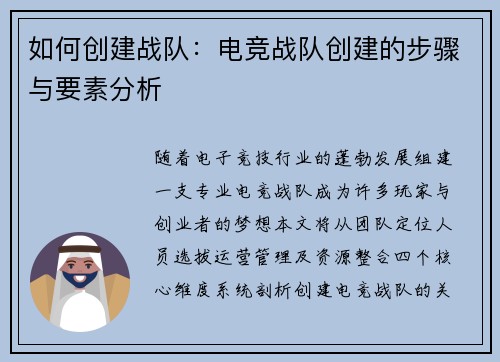 如何创建战队：电竞战队创建的步骤与要素分析