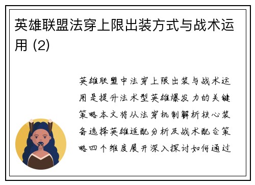 英雄联盟法穿上限出装方式与战术运用 (2)