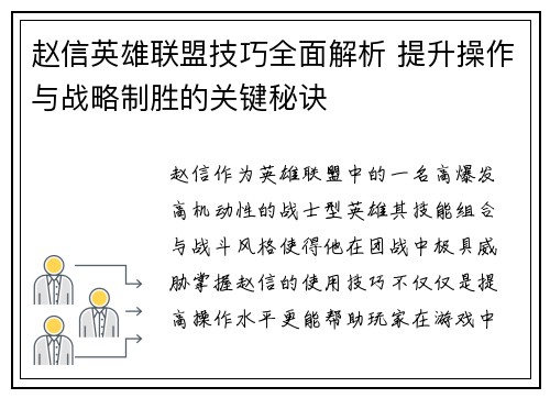赵信英雄联盟技巧全面解析 提升操作与战略制胜的关键秘诀