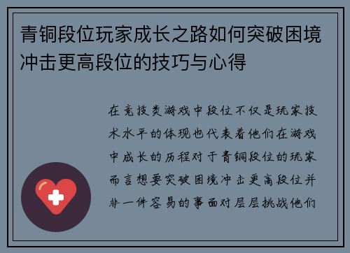 青铜段位玩家成长之路如何突破困境冲击更高段位的技巧与心得