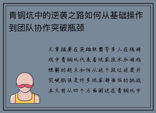 青铜坑中的逆袭之路如何从基础操作到团队协作突破瓶颈