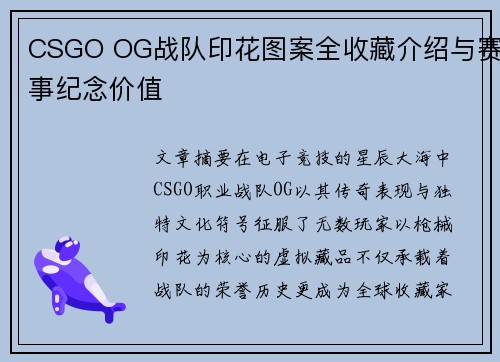 CSGO OG战队印花图案全收藏介绍与赛事纪念价值